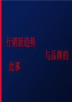 品牌故事 小企業(yè)管理經典——趨勢資產管理的啟示